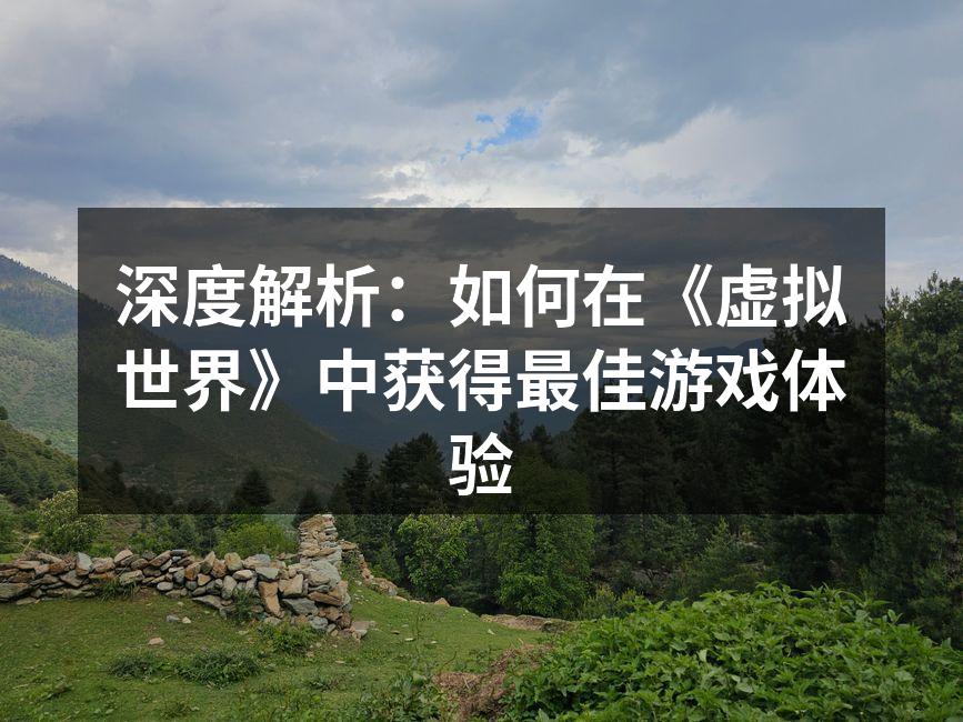 虚拟世界游戏截图